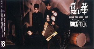 悪の華 by BUCK-TICK (Single, Gothic Rock): Reviews, Ratings